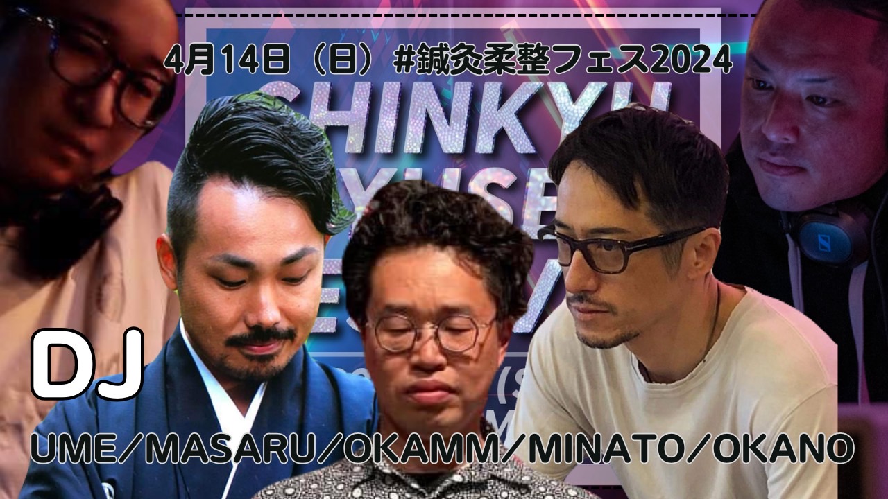 鍼灸柔整フェス当日のMUSIC selectorであるOKAMM/MASARU/UME/MINATO/OKANO